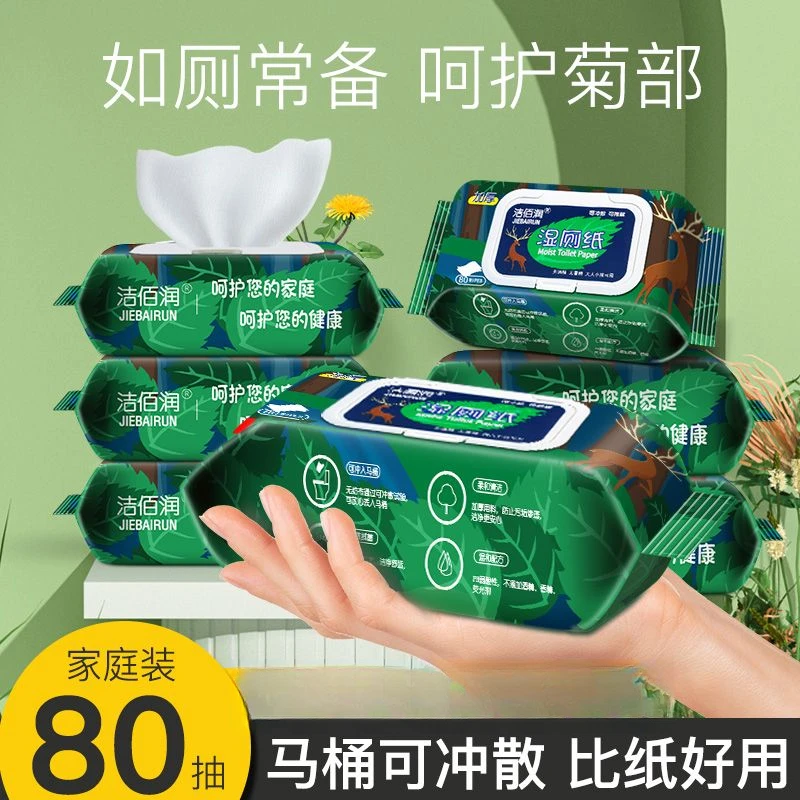 湿厕纸男女家庭实惠湿纸巾加厚带盖成人儿童清洁超大尺寸