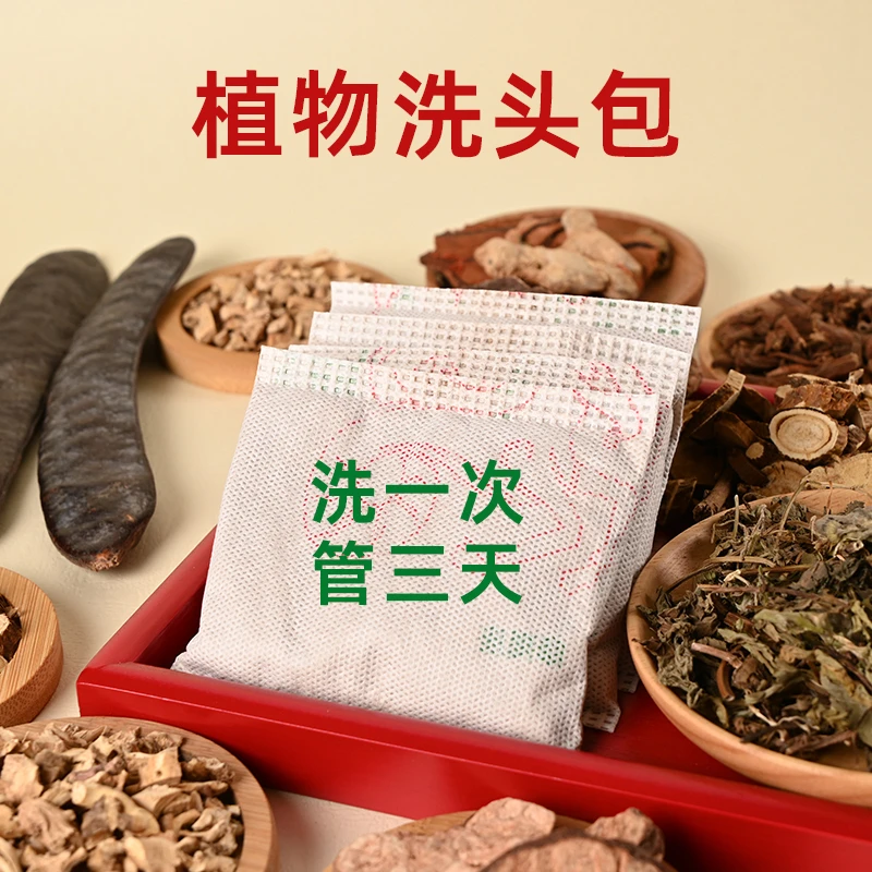 植物洗头包头油头屑头痒掉发固发养发渗透去屑何首乌侧柏叶草本