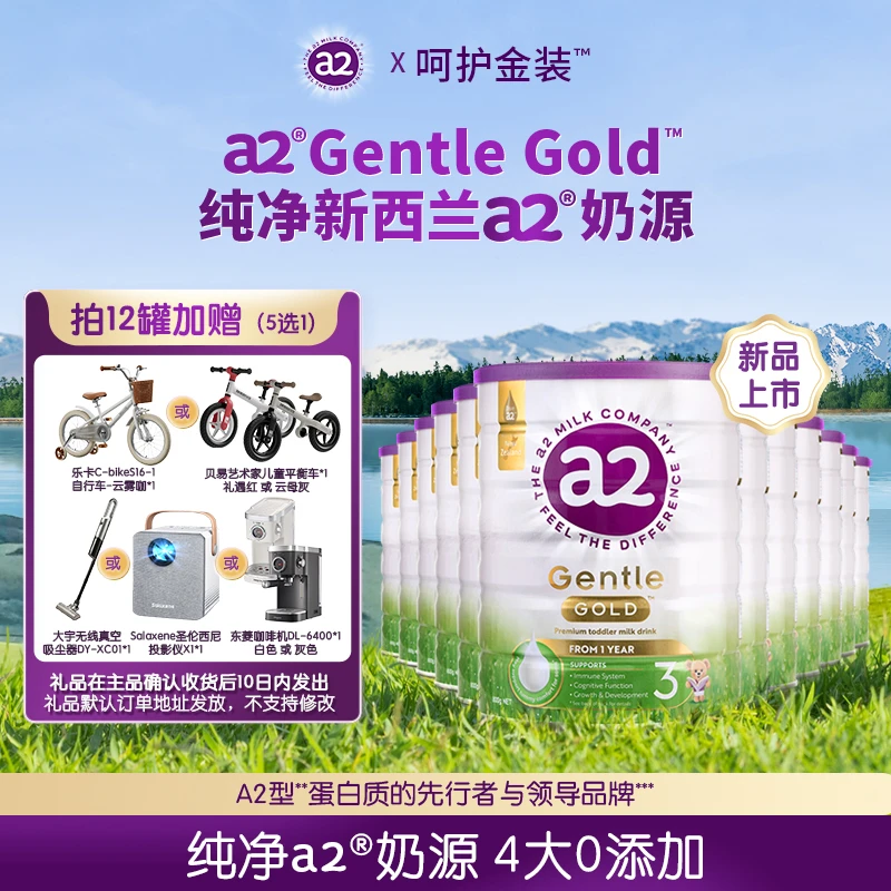 【达播专属-呵护金装3段-12罐】a2呵护金装幼儿配方奶粉3段800g源乳