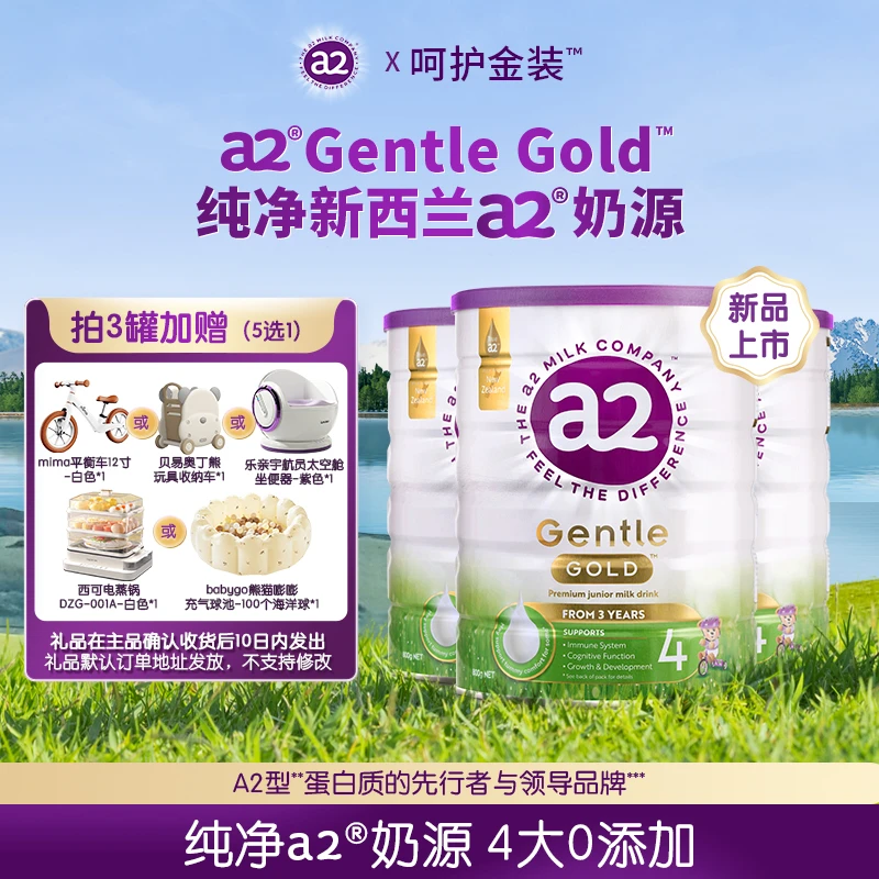 【达人-呵护金装4段-3罐】a2呵护金装儿童配方奶粉4段 800g 3岁以上