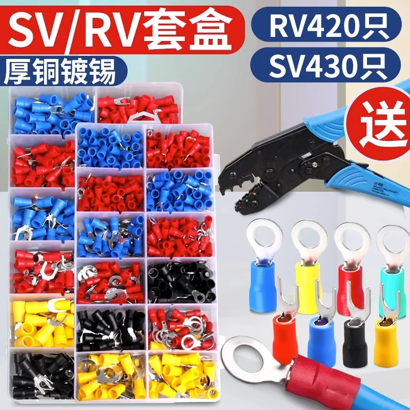 冷压端子叉型U型Y型预绝缘接线端子头铜芯接线鼻子线耳12种SV套装