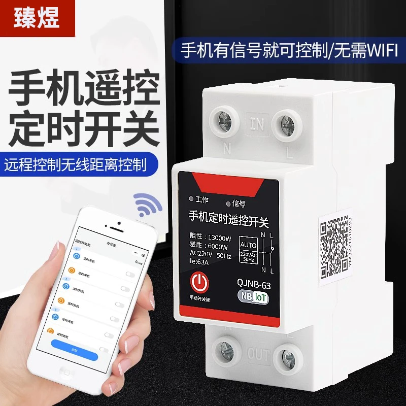 手机远程无线智能遥控开关大功率220V控制开关水泵路灯电源控制器