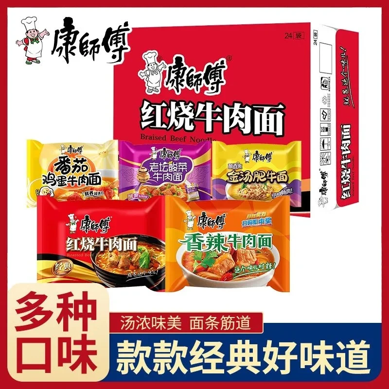 康师傅方便面经典香辣红烧牛肉面卤香多口味袋装美味夜宵泡面速食