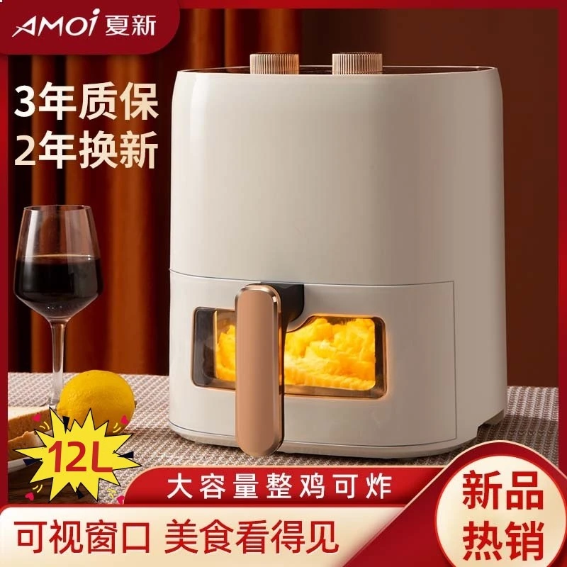 Amoi/夏新【旗舰新品】Amoi/夏新12L可视化大容量家用空气炸锅无油