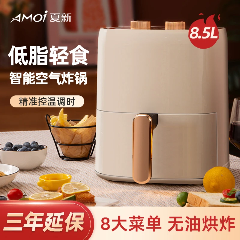 【已开抢】夏新8.5L大容量空气炸锅家用炸锅多功能低脂无油