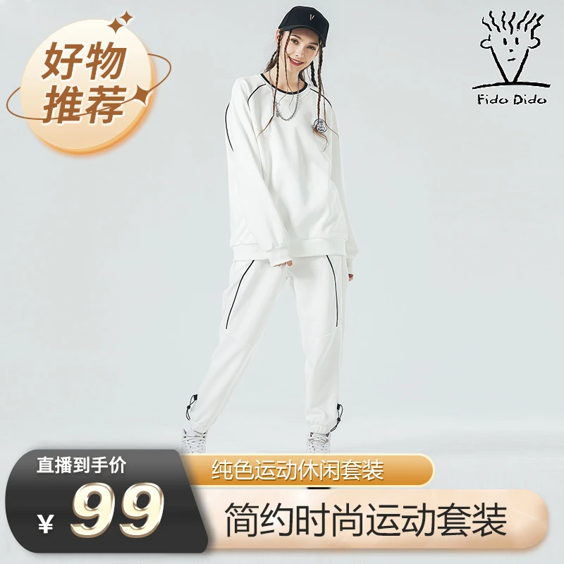 【FIDO DIDO】宽松时尚圆领抽绳运动套装男女同款FDCSU0023HJ