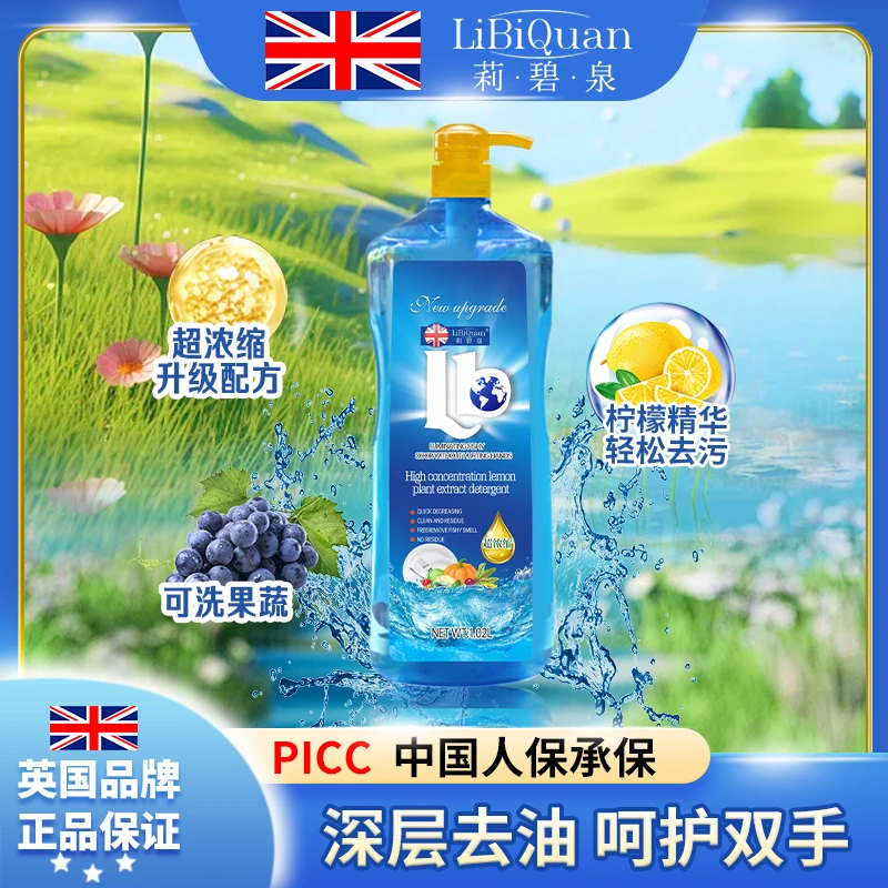 【英国品牌】LiBiQuan超浓缩柠檬植萃多效果蔬餐具洗洁精（三瓶装）