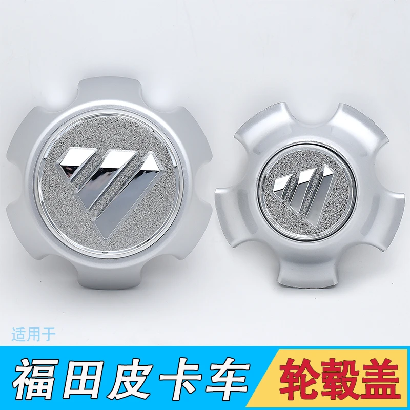 适配福田皮卡轴头盖轮毂盖萨普V拓陆者轮毂盖轮胎装饰中心盖配件