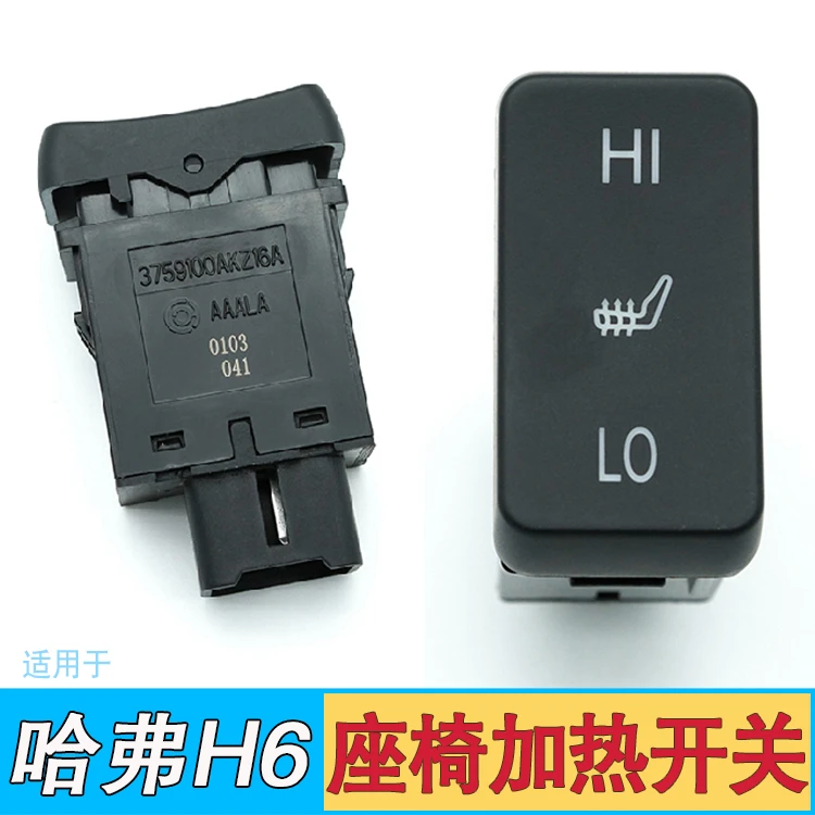 适配长城哈弗H6升级版运动版M6座椅加热开关长城C50座椅加热按钮