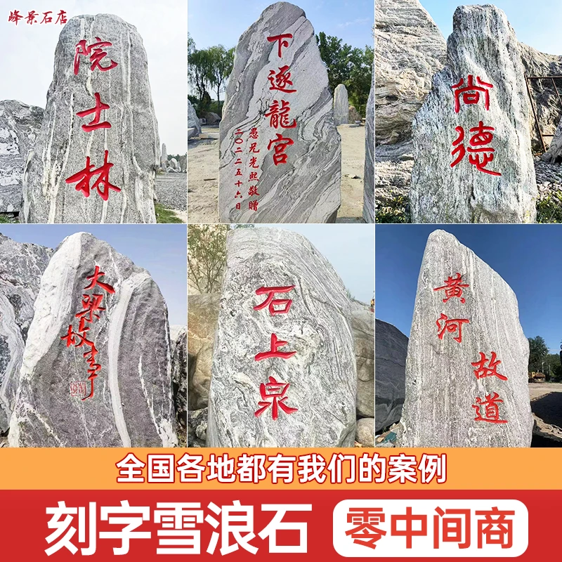 天然雪浪石刻字村牌石企业招牌校园门牌石公园户外设计雕刻景观石