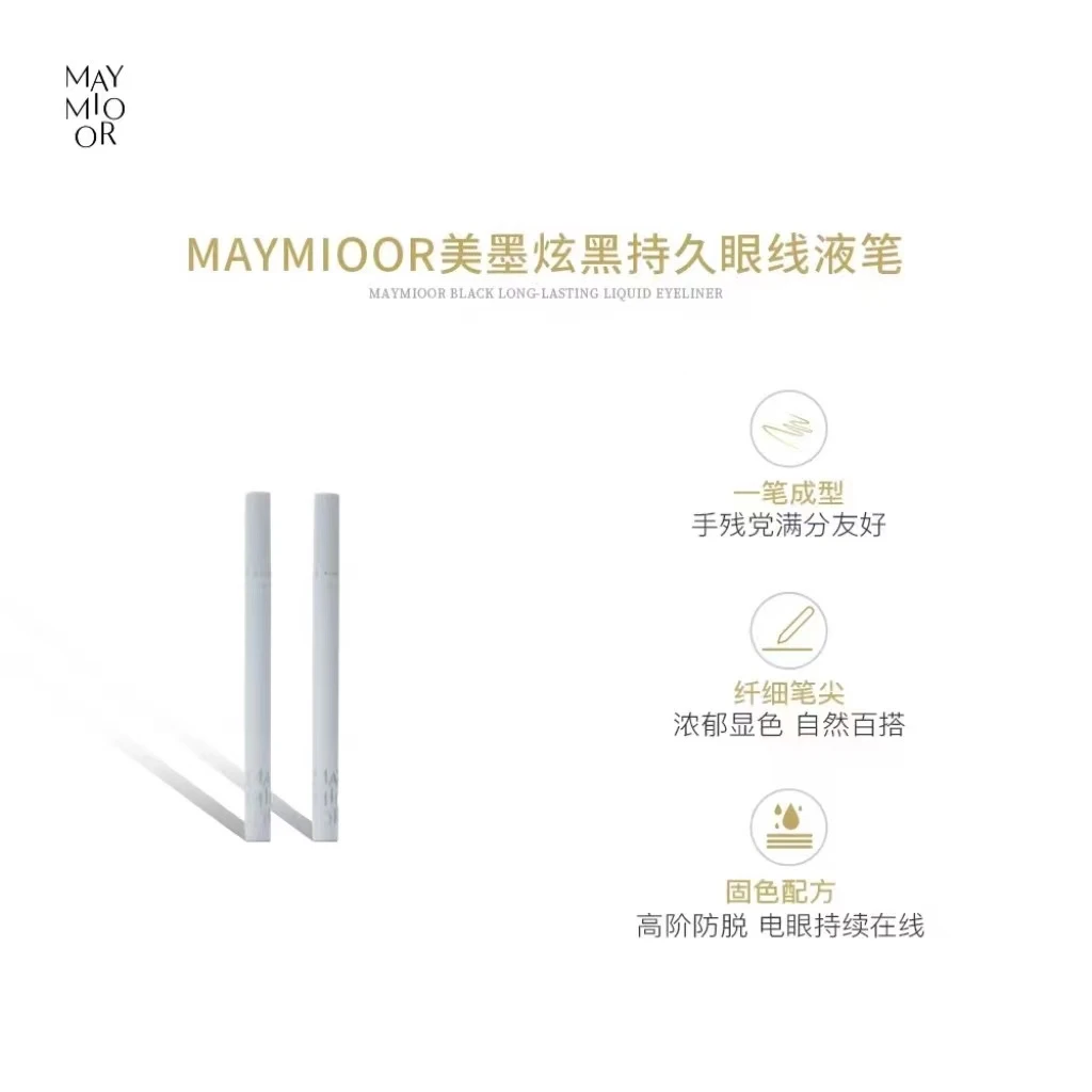 【‘减’到宝了】美墨炫黑持久眼线液笔