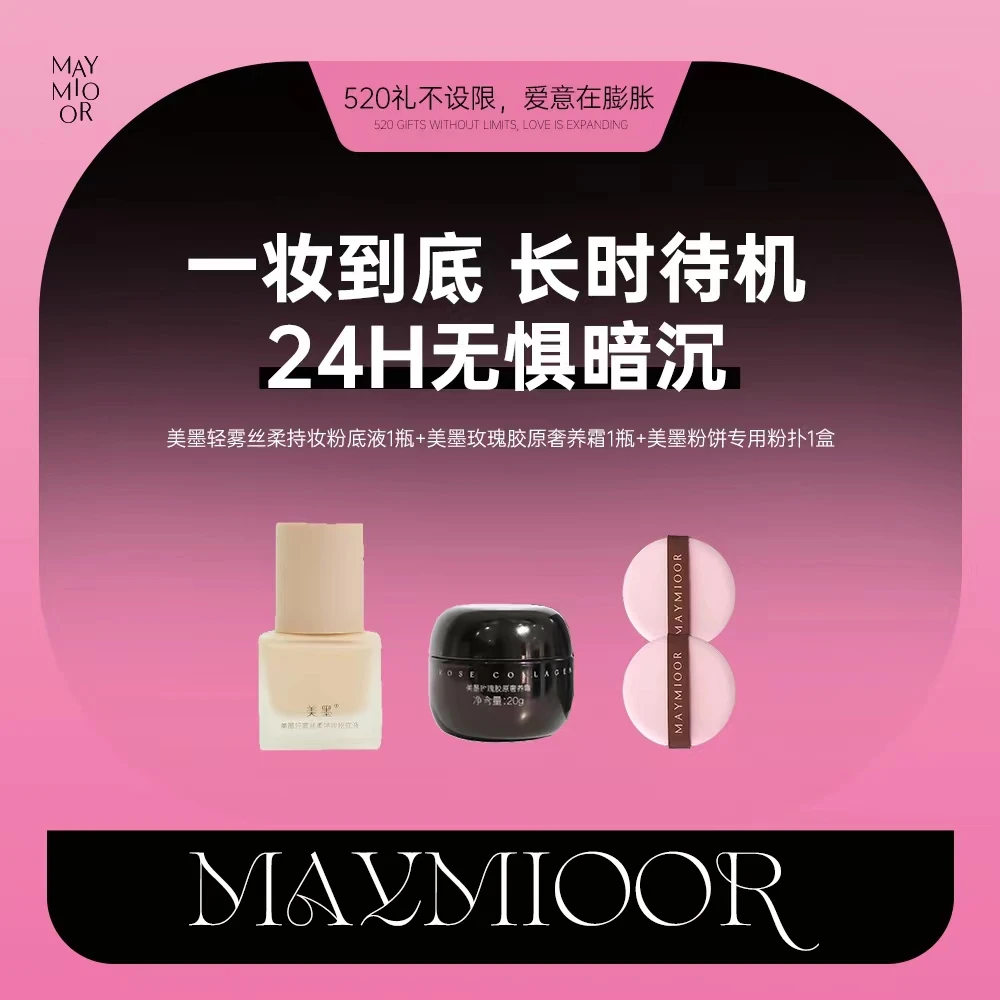 美墨超模粉霜组合