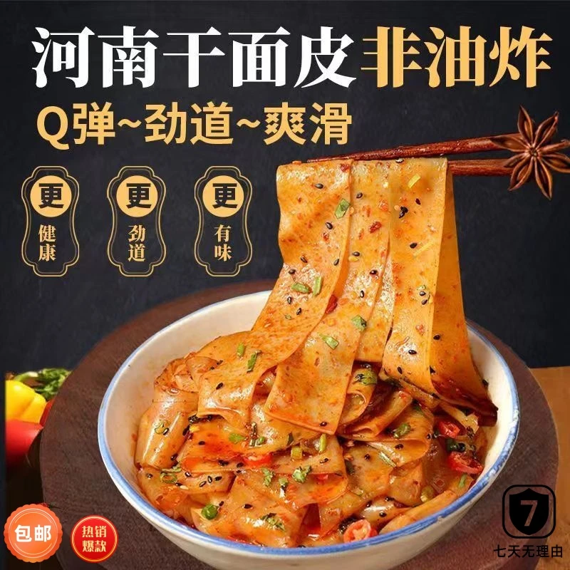 河南特产面皮高筋即食好吃非油炸方便速食女生晚上速食夜宵凉拌