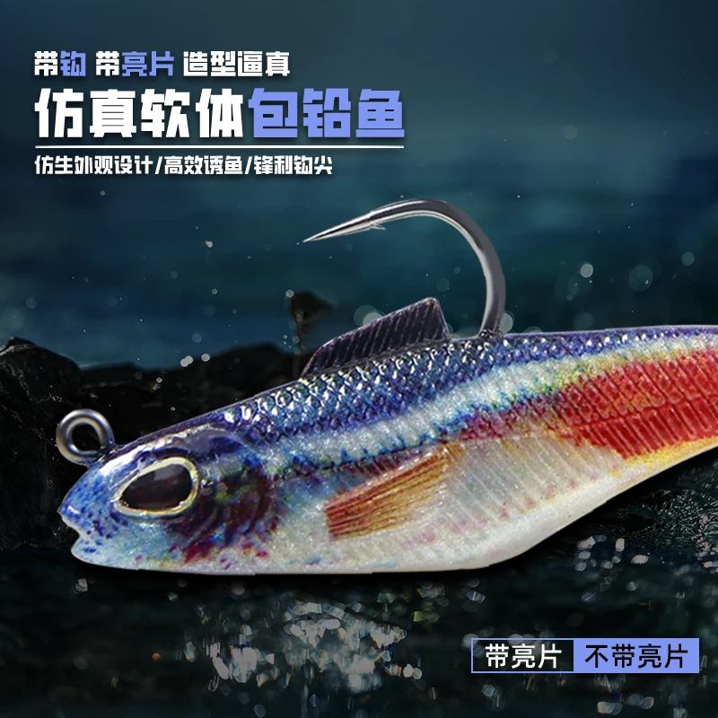 3D打印平腹包铅鱼防挂底路亚假饵T尾软饵淡水海钓鳜鱼亮片路亚饵