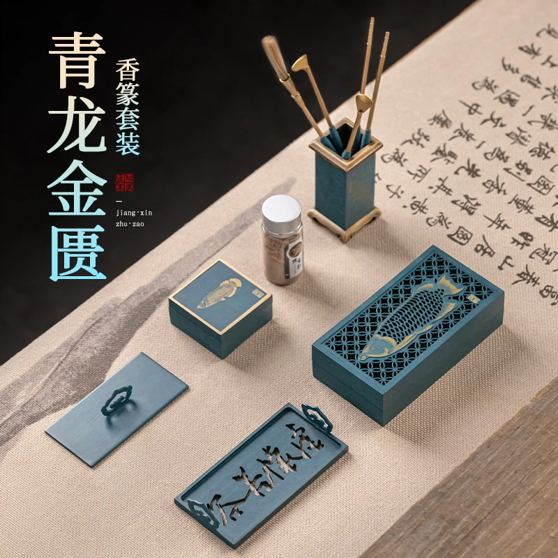 【俗人香事】青龙金匮香篆套装