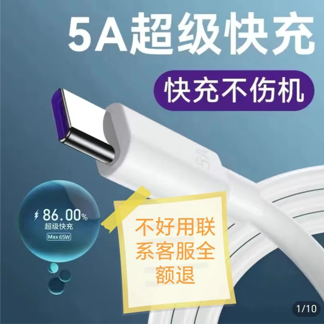 准新品  福利产品收到货不好用全额退款Type-C快充数据线耐用