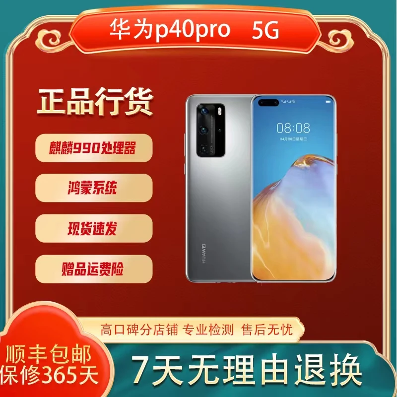 9新 Huawei/华为 P40pro 5G全网通手机 99新 优品双卡 严选正品