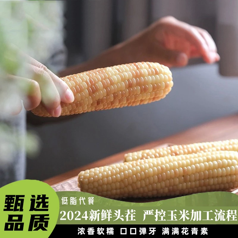 2024新鲜上市头茬云南西双版纳小花糯玉米真空包装鲜嫩原生态香甜