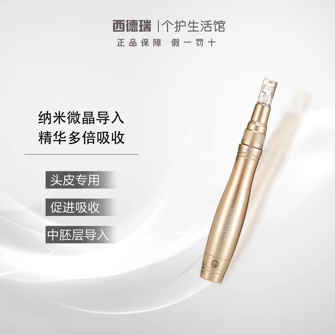 SENDERY西德瑞微针纳米头皮中胚层导入家用微针仪