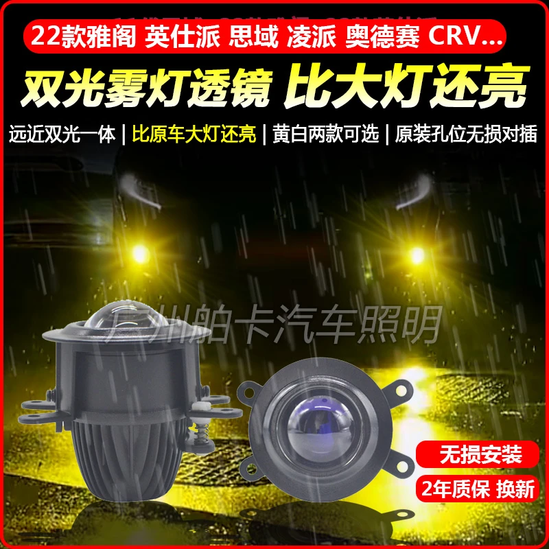 15-22款十代半雅阁思域凌派皓影CRV前雾灯改装远近双光透镜总成