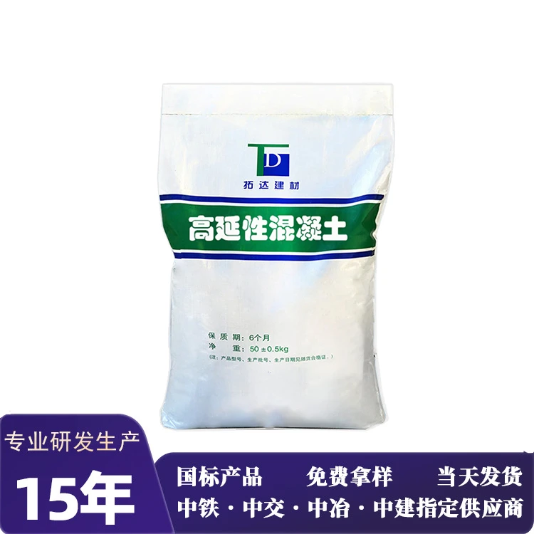 高延性混凝土 高延展性混凝土高柔韧性混凝土