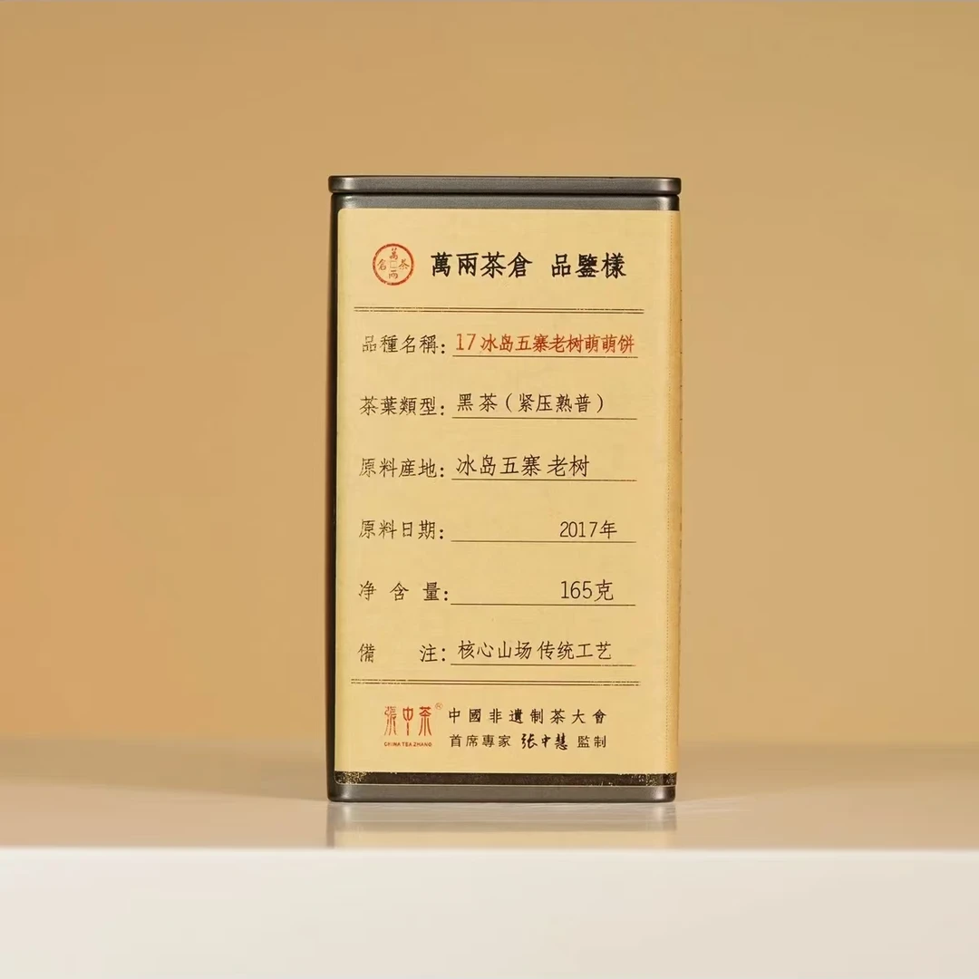 万两茶仓 2017冰岛五寨老树萌萌饼普洱茶