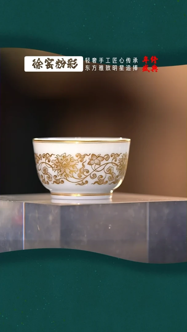【闪购商品】陶瓷杯描金缠枝锦绣杯