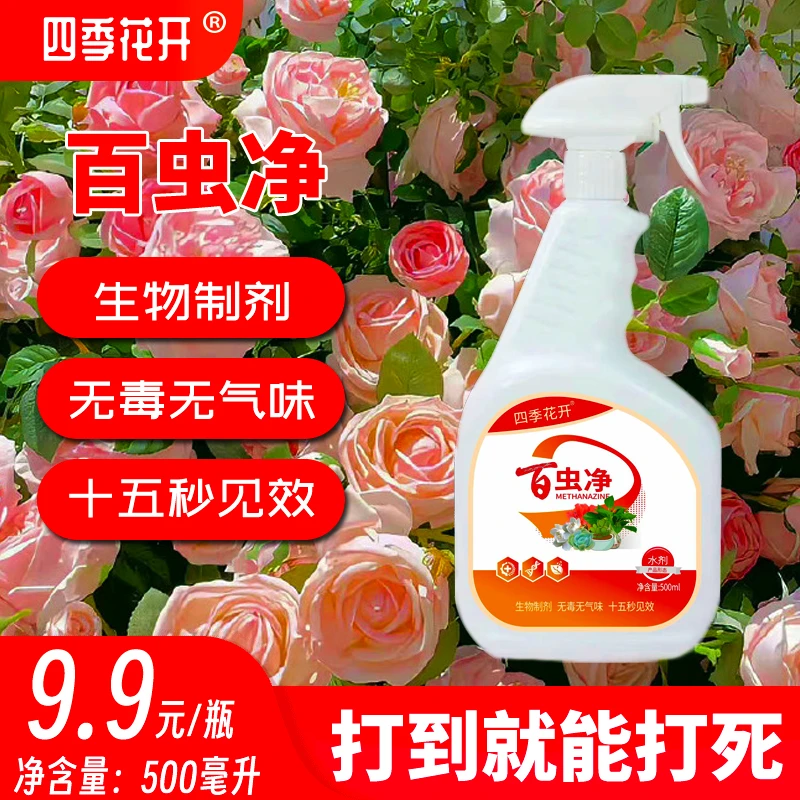 花卉绿植专业杀虫助剂生物制剂无气味不伤花果叶