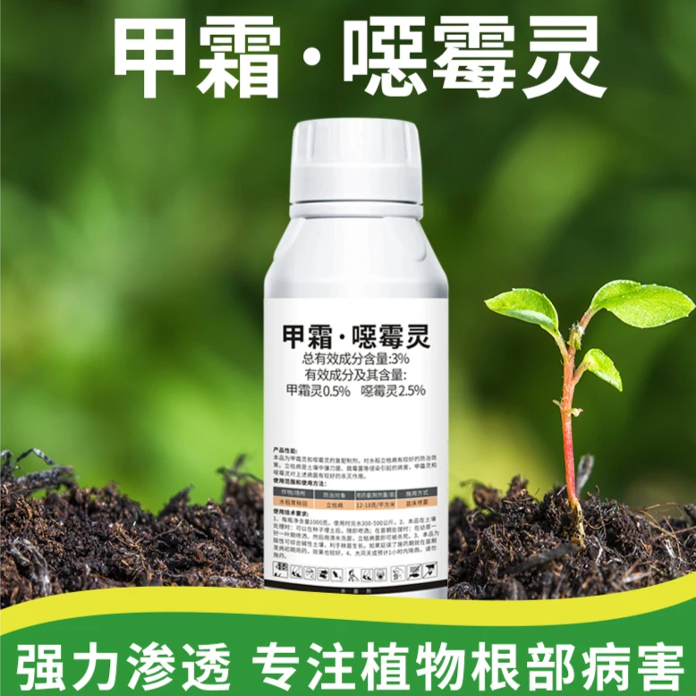 新科突破口 甲霜灵*恶霉灵作物通用除菌剂
