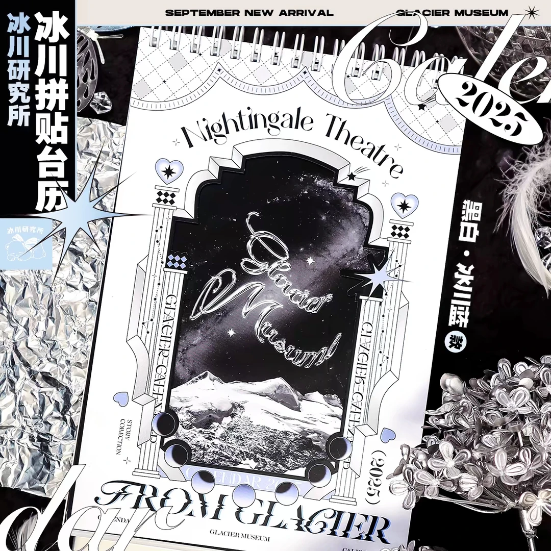 社团周边拼贴本拼贴台历