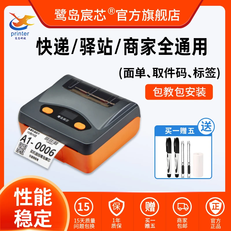 鹭岛宸芯快递打印机便携式快递员蓝牙通用版驿站取件码面单打单机