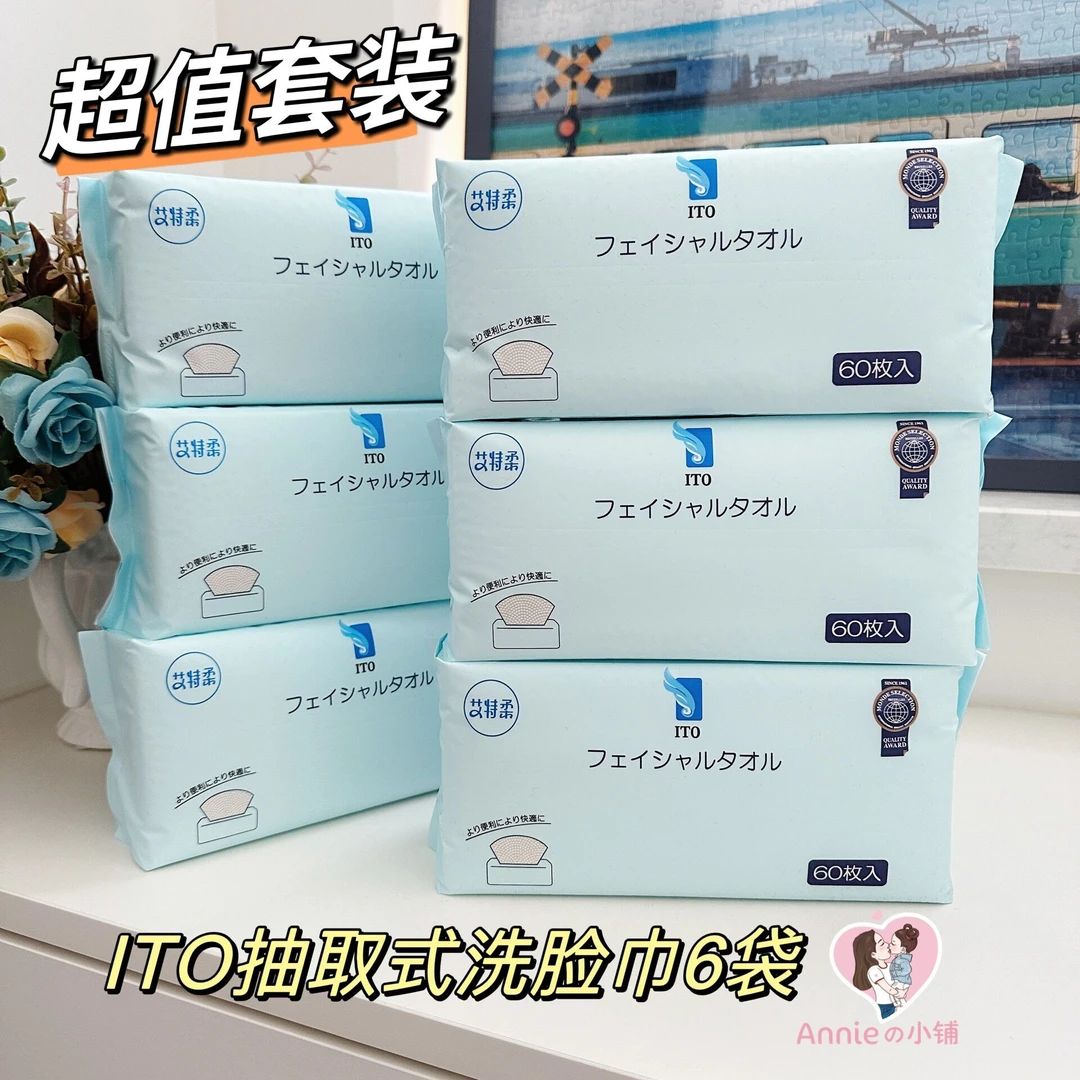 艾特柔 6包！日本ITO抽取式洁面洗脸巾加厚大干湿两用一次性棉柔巾
