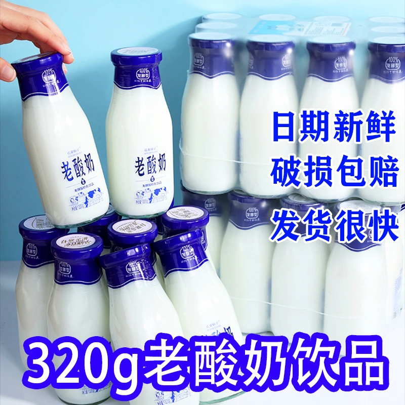 新鲜日期 老酸奶发酵型乳饮品320ml玻璃瓶装孩子爱喝早餐整箱原味