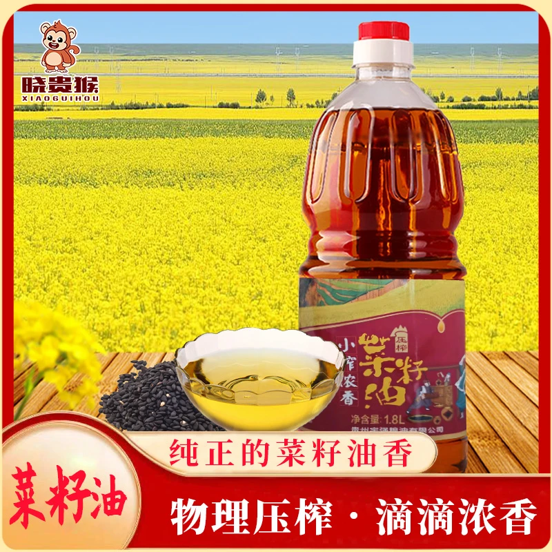 邮政补贴】1.8L-3.3斤非转基因农家压榨食用油纯菜籽油1.8L3.3斤
