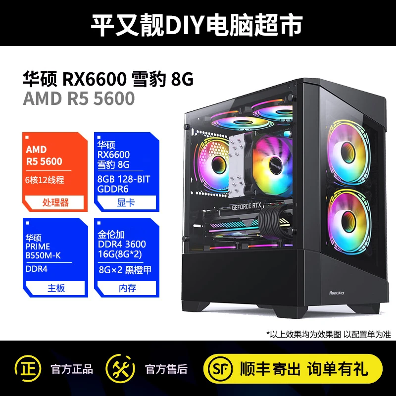 AMD 锐龙 R5 5600/RX6600/ 雪豹8G电竞游戏电脑台式机diy办公吃鸡