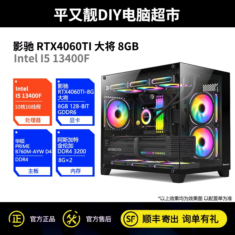 乐配i513400F+B760MAYW WIFI+4060TI海景房游戏DIY电脑组装台式