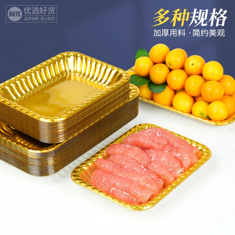 鲜元金色水果托盘高档果切金色塑料水果生鲜柚子车厘子外卖打包