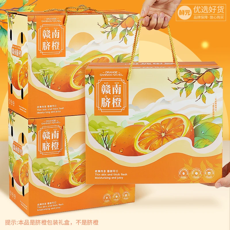 高档赣南脐橙金桔空盒橙子砂糖橘打包纸箱礼品箱10斤手提水果礼盒