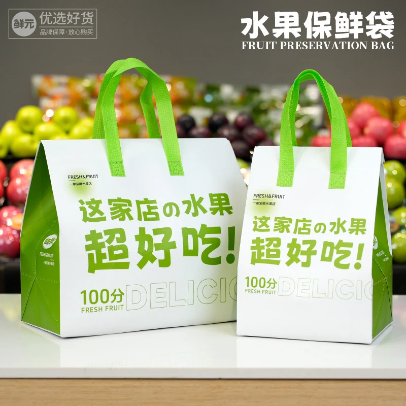 鲜元水果果切外卖专用打包袋加厚铝箔商用保鲜袋水果捞手提打包袋