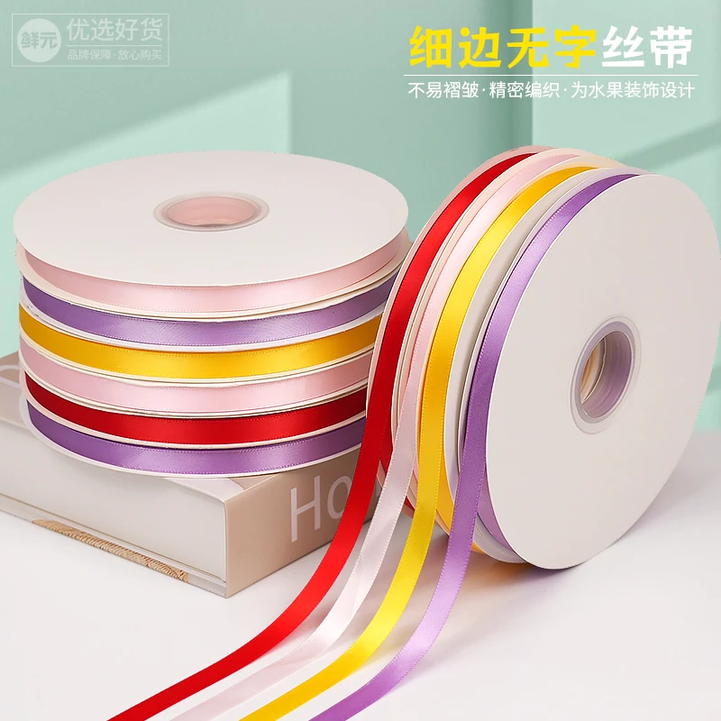 鲜元1cm无边细丝带   1卷91米