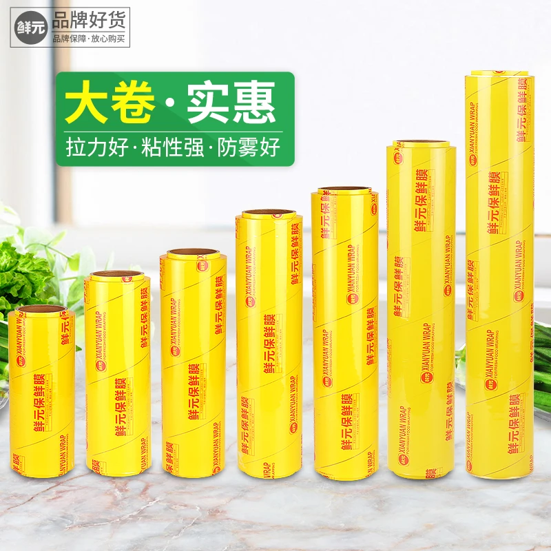 鲜元整箱6大卷保鲜膜水果防雾水果店打包膜酒店大号商用经济塑身