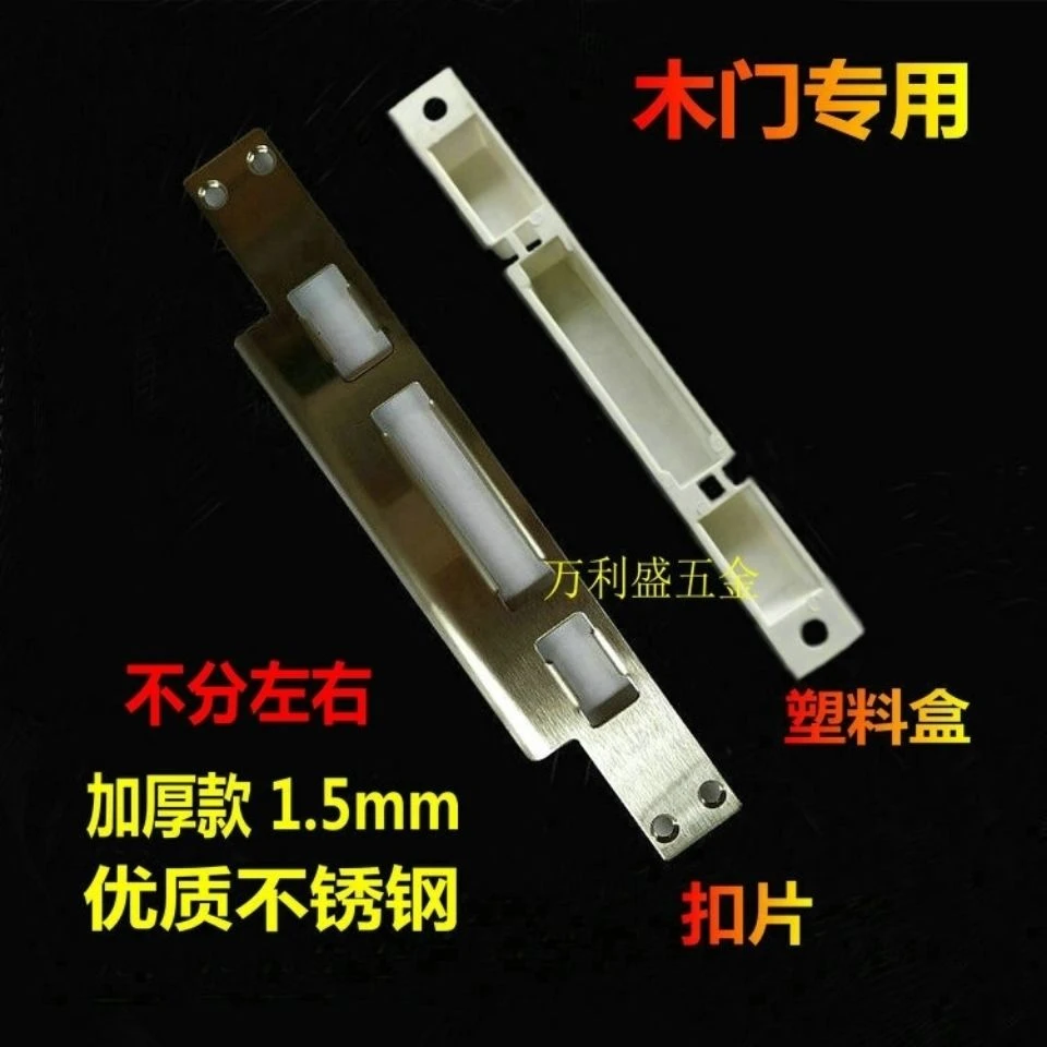 导向片门框扣片木门防盗门指纹锁配件锁槽锁盒侧扣板