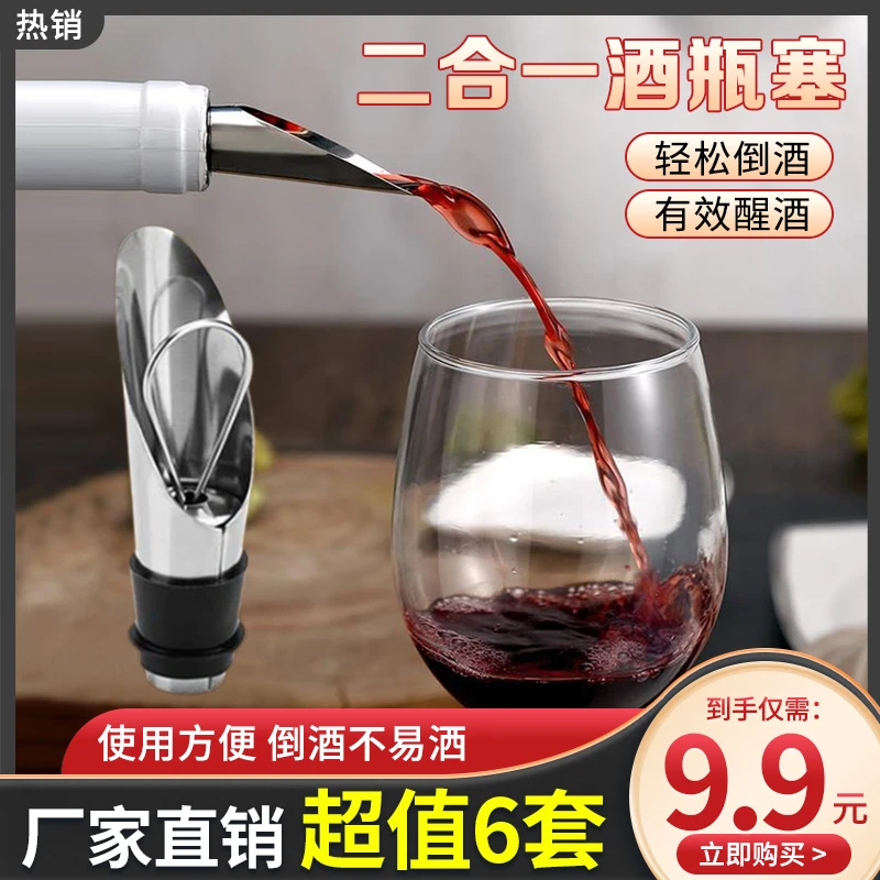 红酒葡萄酒倒酒器多功能两用酒塞引酒器不锈钢酒瓶塞