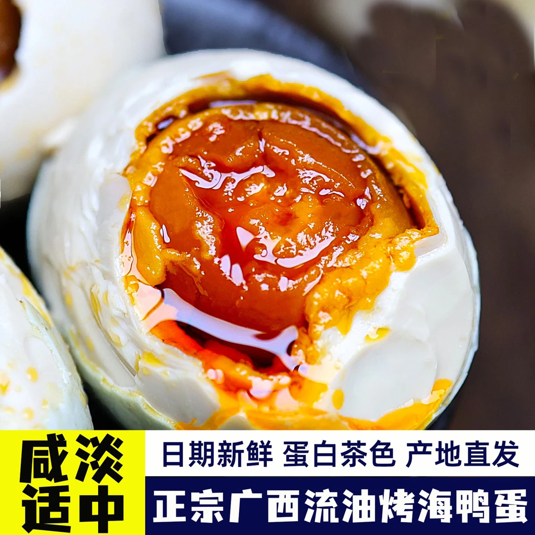6枚福利装 广西北部湾红树林烤海鸭蛋流油咸鸭蛋正宗红泥熟咸蛋