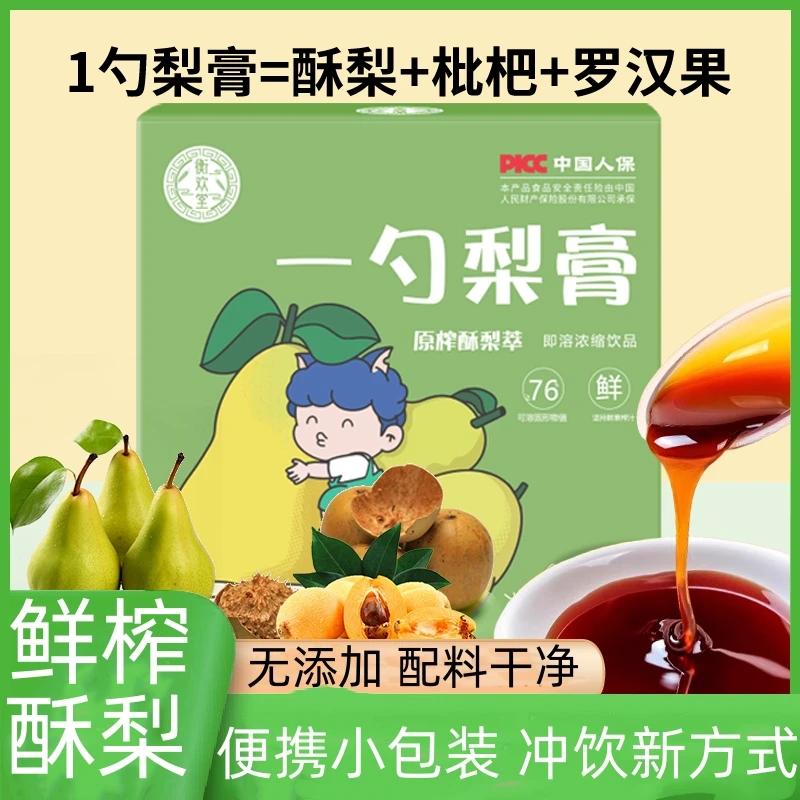 秋梨膏一勺梨膏原榨砀山梨便携小勺饮酥梨萃取枇杷罗汉果独立包装