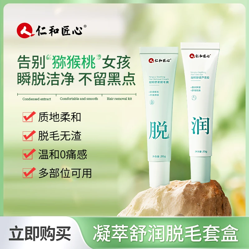 仁和匠心凝萃舒柔脱毛膏套盒一脱一护组合男女腋下腿密处全身神器