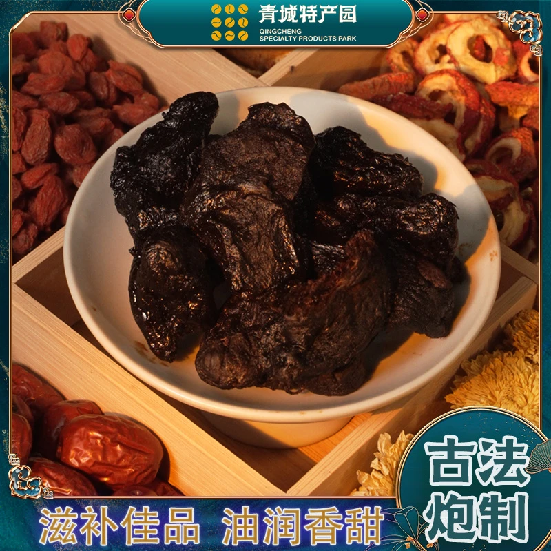 青城山特产 九蒸九晒  滋补佳品 道家养生 农产品  煲汤泡酒