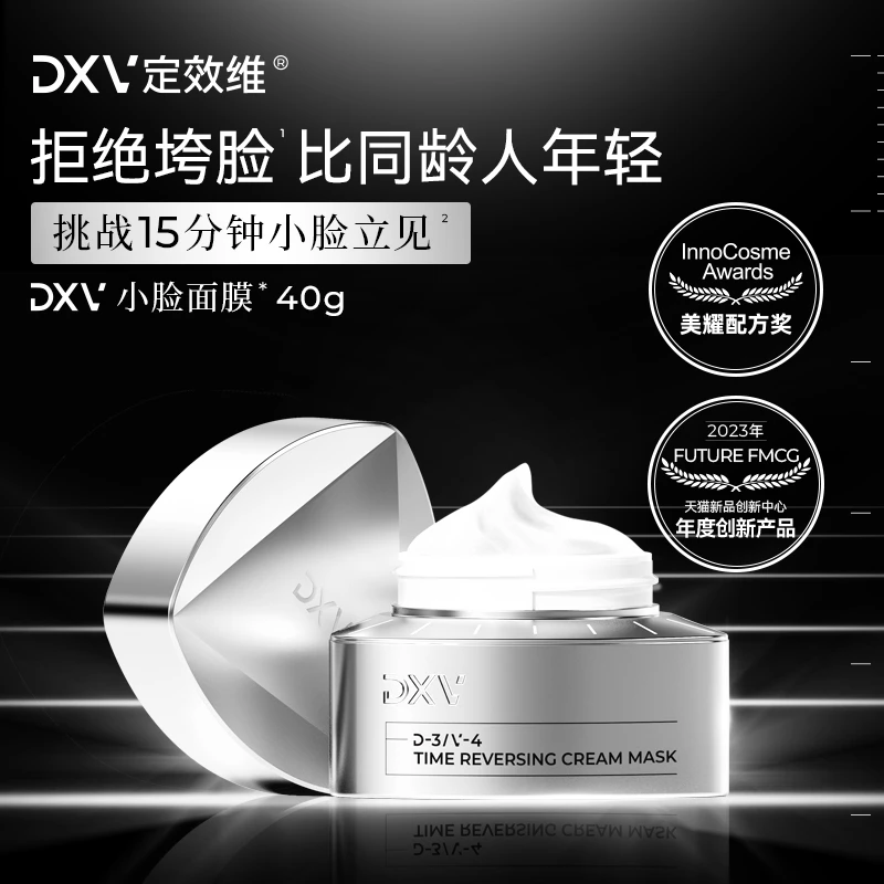 DXV定效维裸妆小脸面膜提拉紧致嫩肤抗皱面膜40g