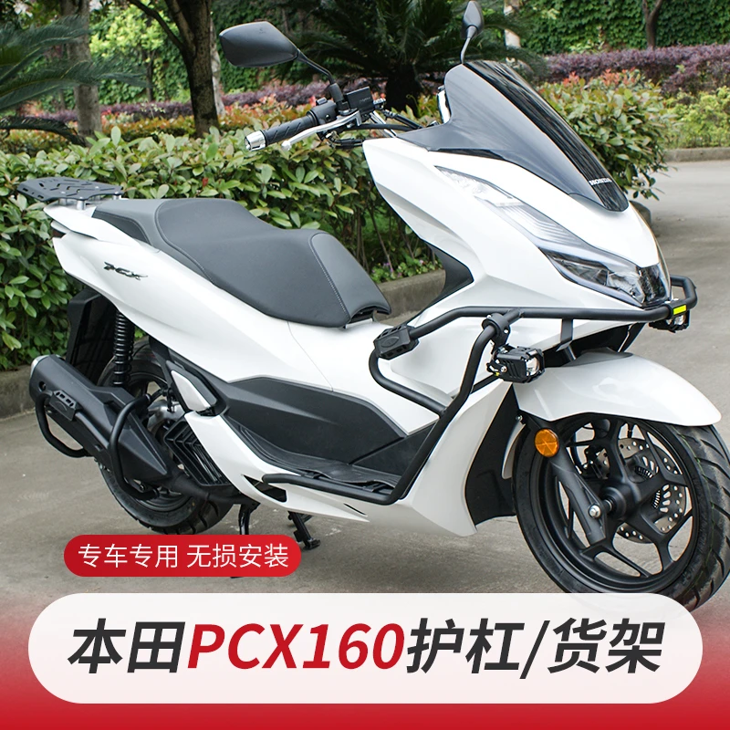 适用于本田pcx160护杠防摔保险杠后货架尾架折叠靠背后腰靠改装件