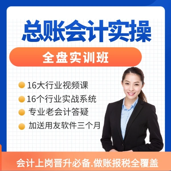 总账会计实操全盘实训班